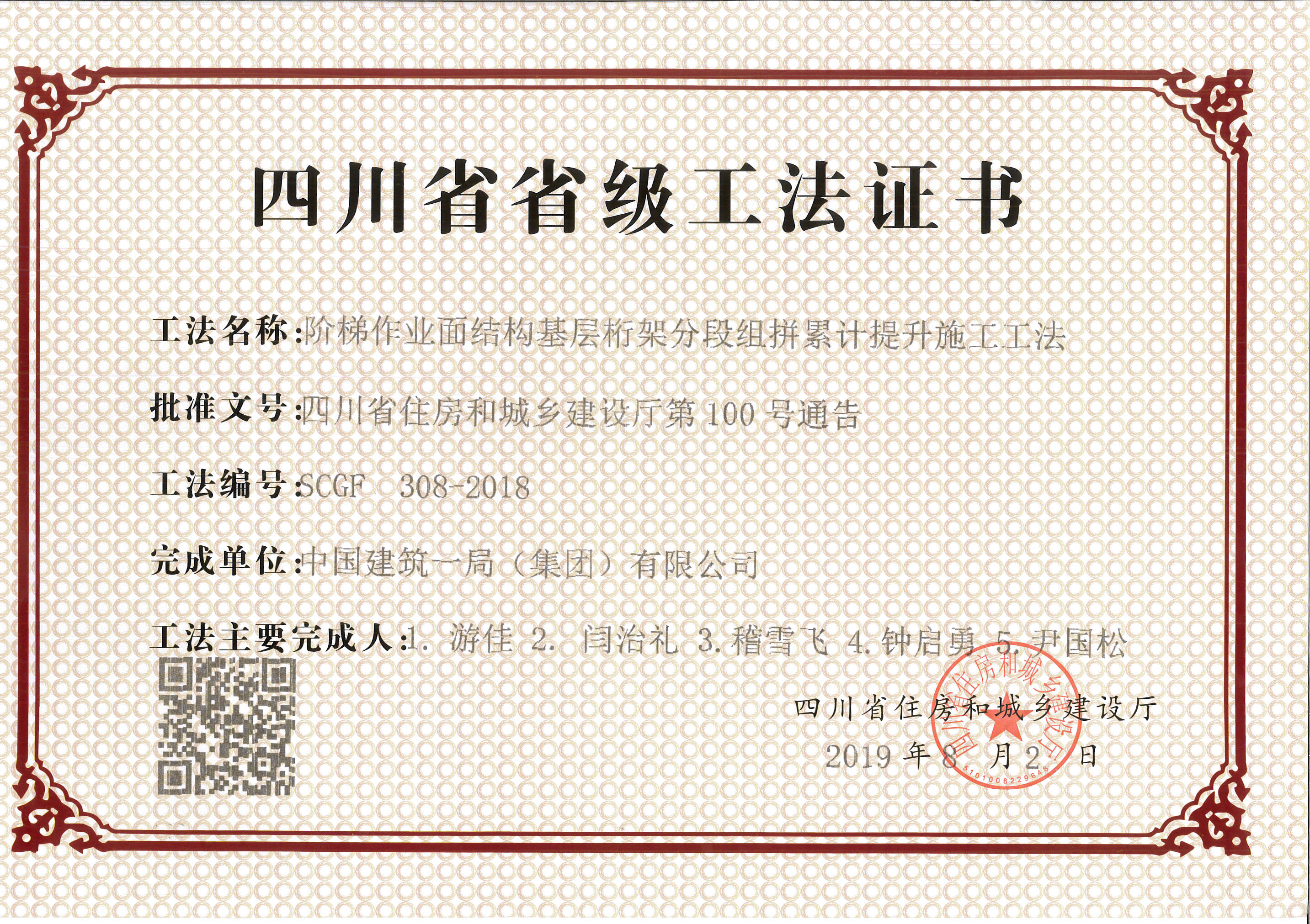 SCGF308-2018阶梯作业面结构基层桁架分段组拼累计提升施工工法.jpg