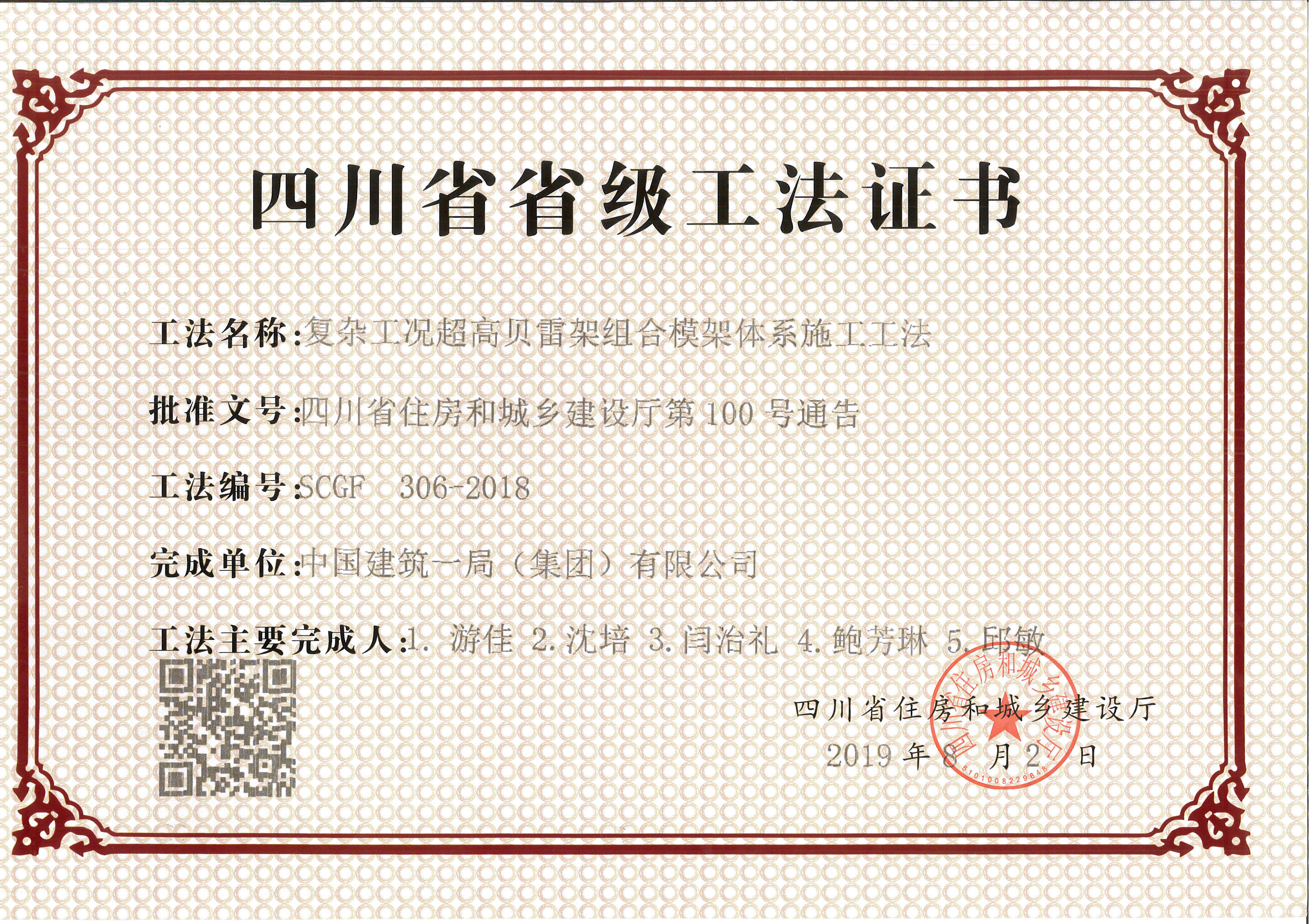 SCGF306-2018复杂工况超高贝雷架组合模架体系施工工法.jpg