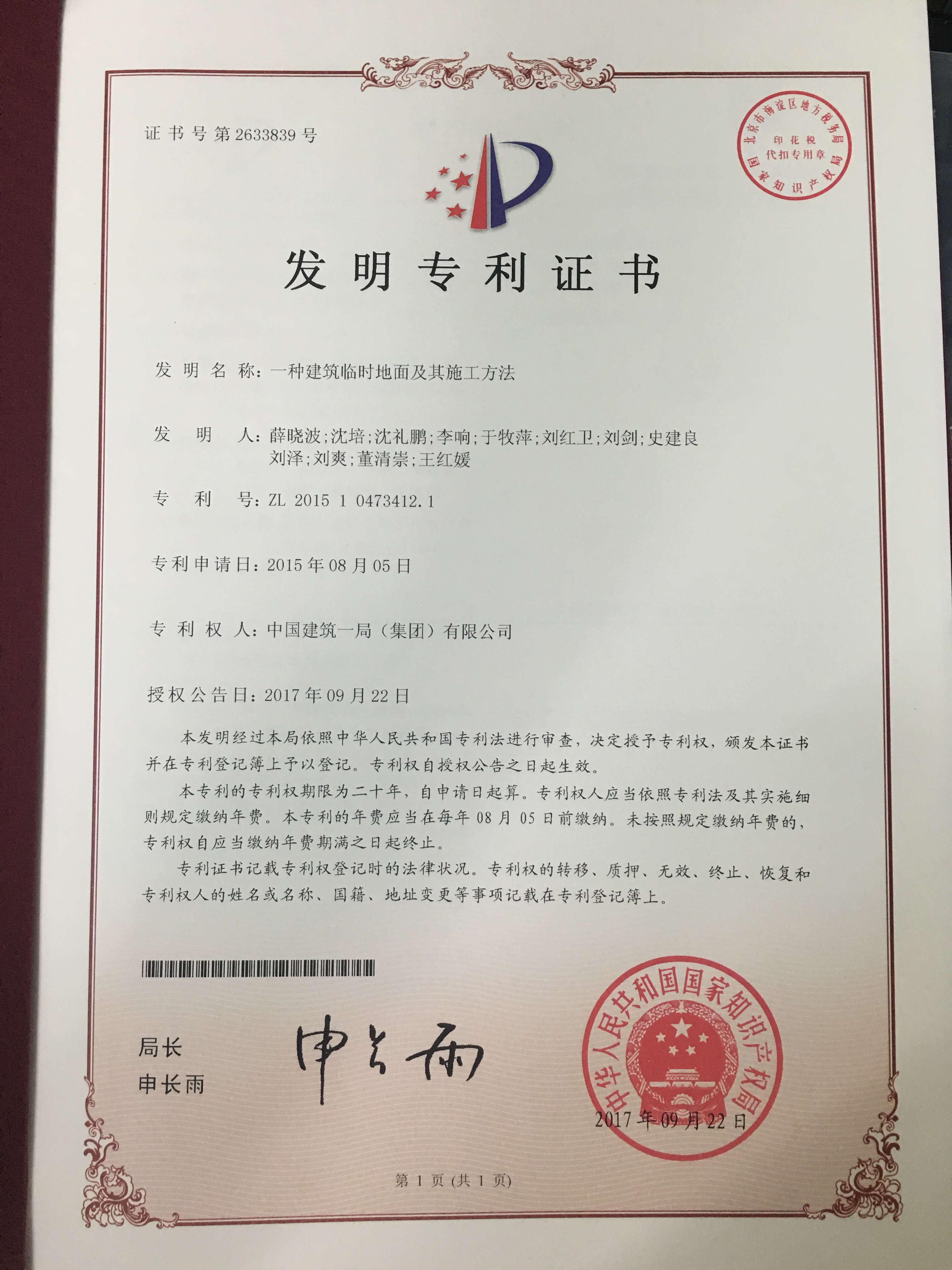 01 发明专利-- 一种建筑临时地面及其施工方法.JPG